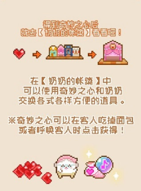 妖精面包房免费版 妖精面包房免费版