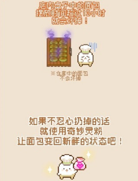 妖精面包房免费版 妖精面包房免费版