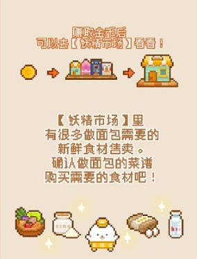 妖精面包房免费版 妖精面包房免费版
