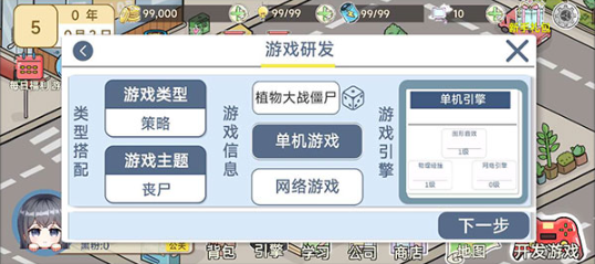 模拟游戏开发者2安卓版 模拟游戏开发者2安卓版