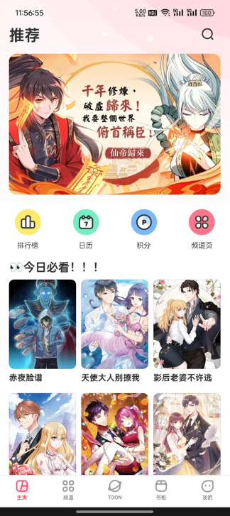漫画堂官方下载 漫画堂官方下载