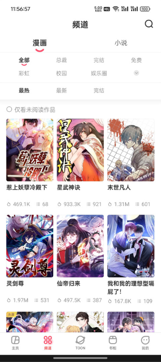 漫画堂官方下载 漫画堂官方下载