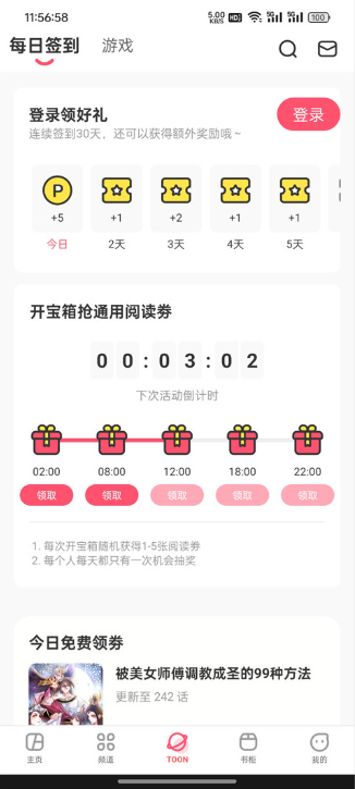 漫画堂官方下载 漫画堂官方下载
