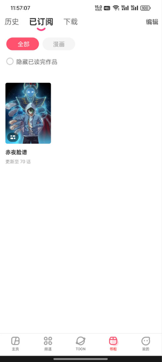 漫画堂官方下载 漫画堂官方下载