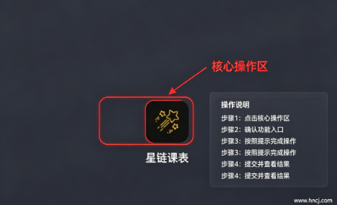 星链课表app 星链课表app