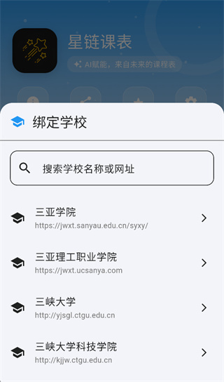 星链课表app 星链课表app