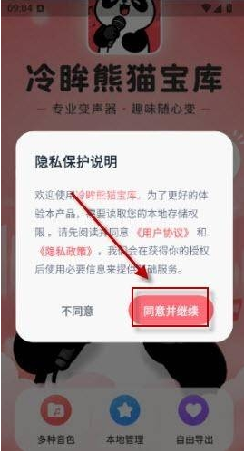 冷眸熊猫宝库app下载 冷眸熊猫宝库app下载