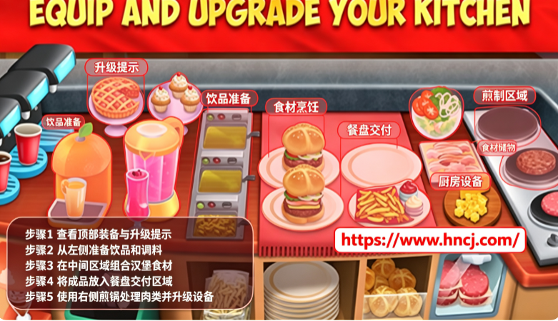 我的汉堡店2下载 我的汉堡店2下载