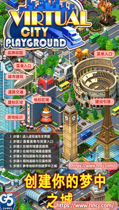 虚拟城市游乐场中文版 虚拟城市游乐场中文版