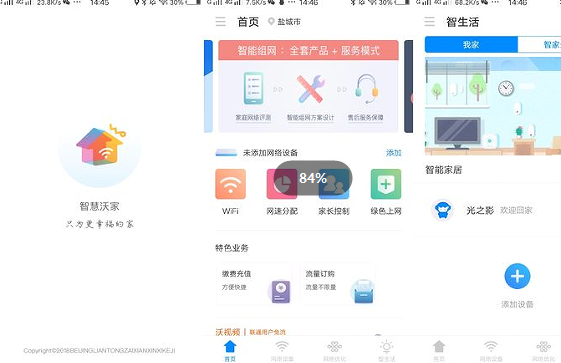 智慧小沃使用教程与常见问题解答 智慧小沃使用教程与常见问题解答