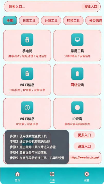 万物工具箱官方版 万物工具箱官方版