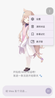 MeaPet开源版ai桌宠手机版下载 MeaPet开源版ai桌宠手机版下载
