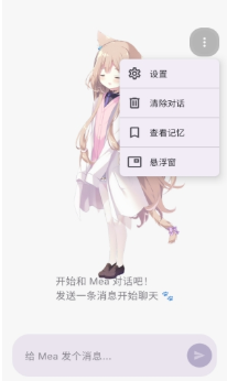 MeaPet开源版ai桌宠手机版下载 MeaPet开源版ai桌宠手机版下载