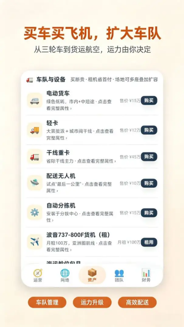 打造全球快递游戏 打造全球快递游戏