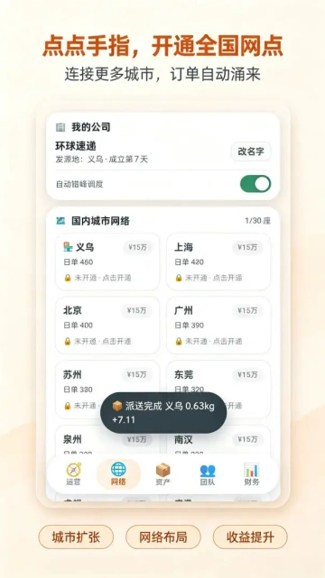 打造全球快递游戏 打造全球快递游戏