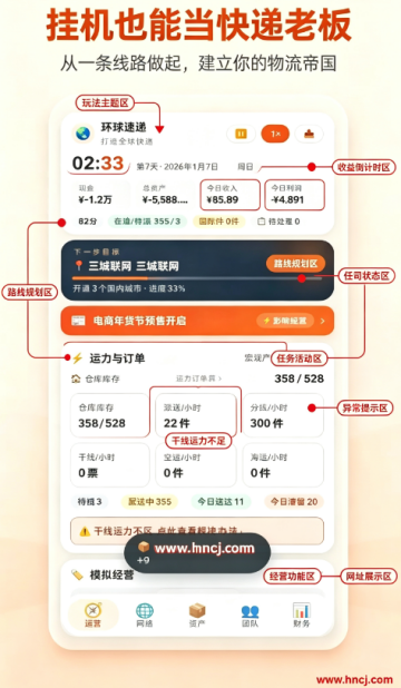 打造全球快递游戏 打造全球快递游戏