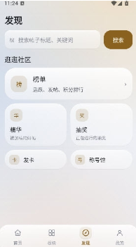 StarBase烧饼社区app下载 StarBase烧饼社区app下载