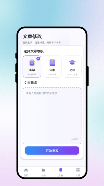 跨语通文翻译app 跨语通文翻译app
