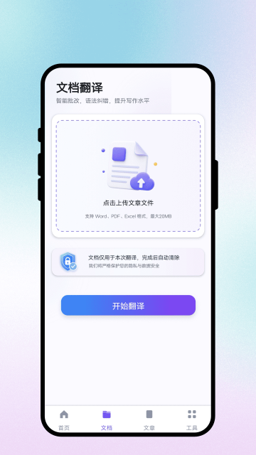 跨语通文翻译app 跨语通文翻译app