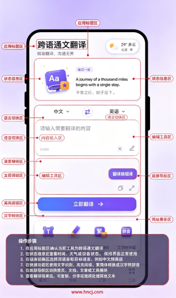 跨语通文翻译app 跨语通文翻译app