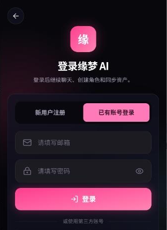 缘梦AI聊天软件 缘梦AI聊天软件