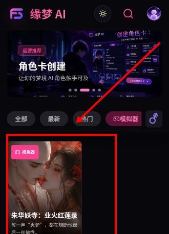 缘梦AI聊天软件 缘梦AI聊天软件