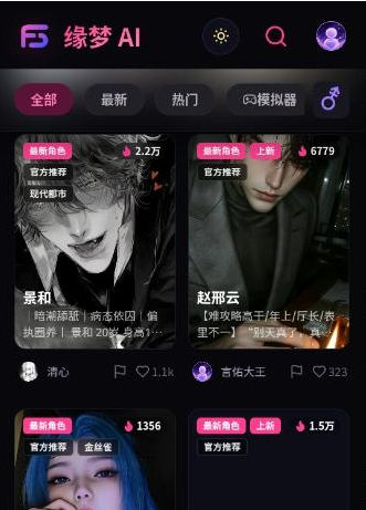 缘梦AI聊天软件 缘梦AI聊天软件
