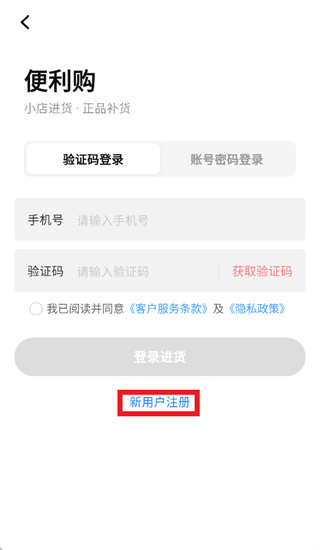 便利购app 便利购app