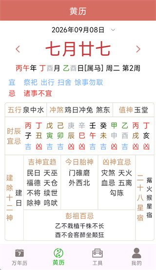 海棠万年历官方正版 海棠万年历官方正版