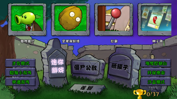 植物大战僵尸环保使命重置版 植物大战僵尸环保使命重置版