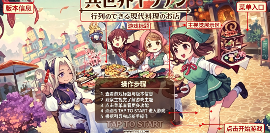 异世界厨房手机版 异世界厨房手机版