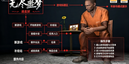 无尽噩梦诡监狱官方版 无尽噩梦诡监狱官方版