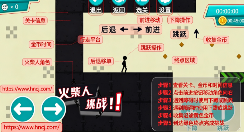 火柴人挑战小游戏 火柴人挑战小游戏