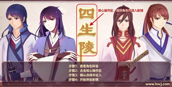 四生陵游戏 四生陵游戏