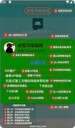 卤蛋顶级弱网最新版下载 卤蛋顶级弱网最新版下载