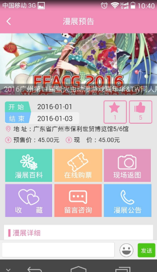 野菊漫展app下载 野菊漫展app下载