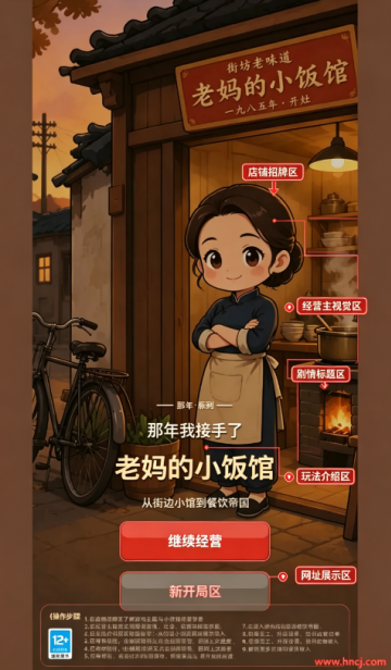 那年我接手了老妈的小饭馆游戏 那年我接手了老妈的小饭馆游戏