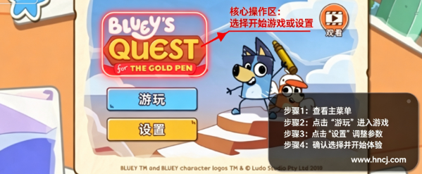 布鲁伊寻找金笔的冒险免费版 布鲁伊寻找金笔的冒险免费版