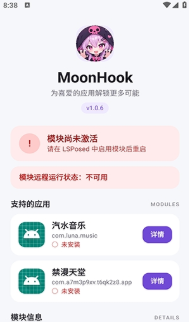 MoonHook模块app下载 MoonHook模块app下载