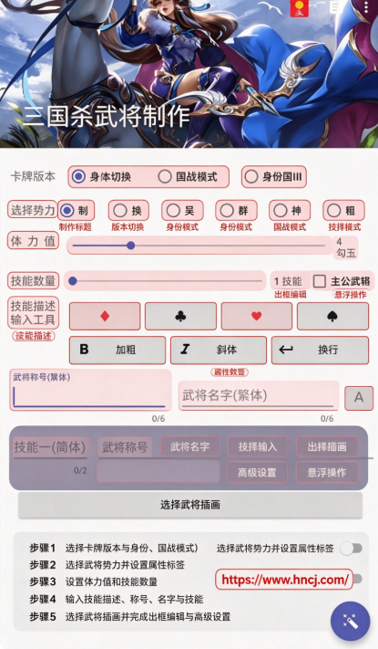 三国杀武将制作软件 三国杀武将制作软件