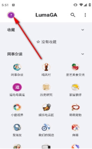 LumaGA最新版下载 LumaGA最新版下载