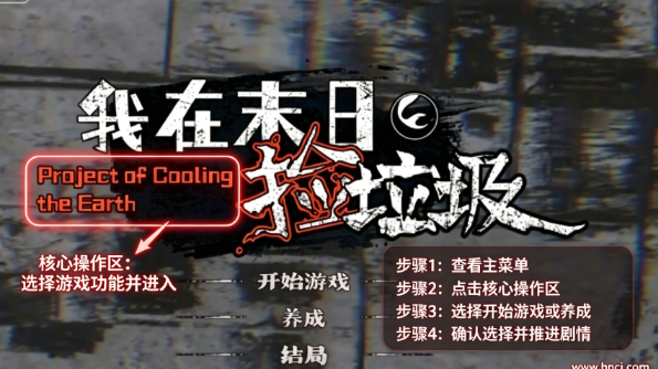 我在末日捡垃圾免费版 我在末日捡垃圾免费版