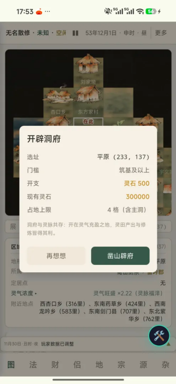 浮生问道游戏 浮生问道游戏