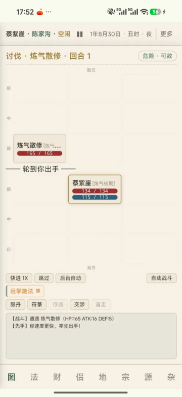 浮生问道游戏 浮生问道游戏