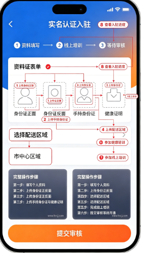 星火速达骑手端app下载 星火速达骑手端app下载