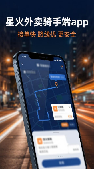 星火骑手端app官方下载 星火骑手端app官方下载