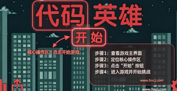 代码英雄手机版 代码英雄手机版