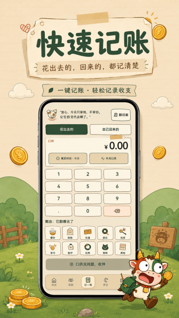 牛来了记账最新版 牛来了记账最新版