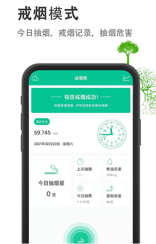 烟酒戒客软件 烟酒戒客软件
