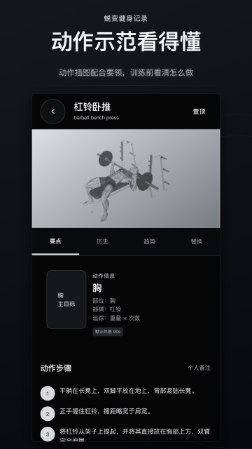 蜕变健身记录app 蜕变健身记录app